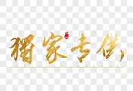 关于独家：德约科维奇高光表现的信息|