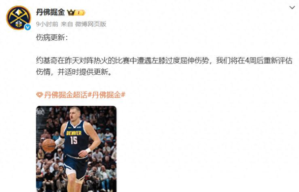 关于约基奇的热火将会排东部赛后发声的信息|乐游棋牌官网